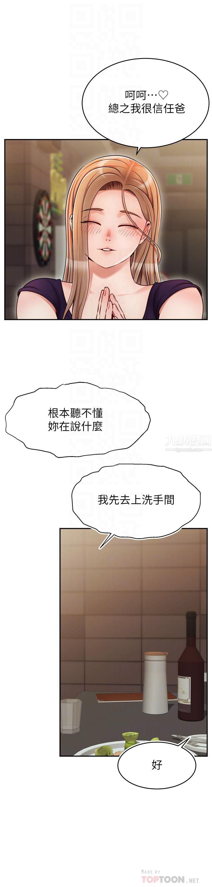 《爸爸，请进!》漫画最新章节第46话 - 教授，你醒啦?免费下拉式在线观看章节第【10】张图片