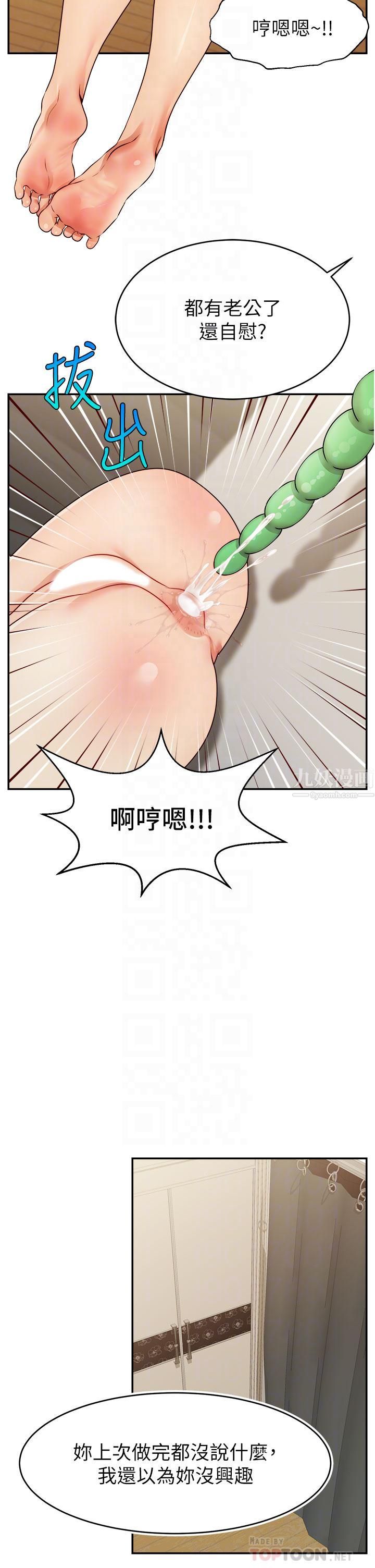 《爸爸，请进!》漫画最新章节第47话 - 我也要让爸爽翻天!免费下拉式在线观看章节第【14】张图片