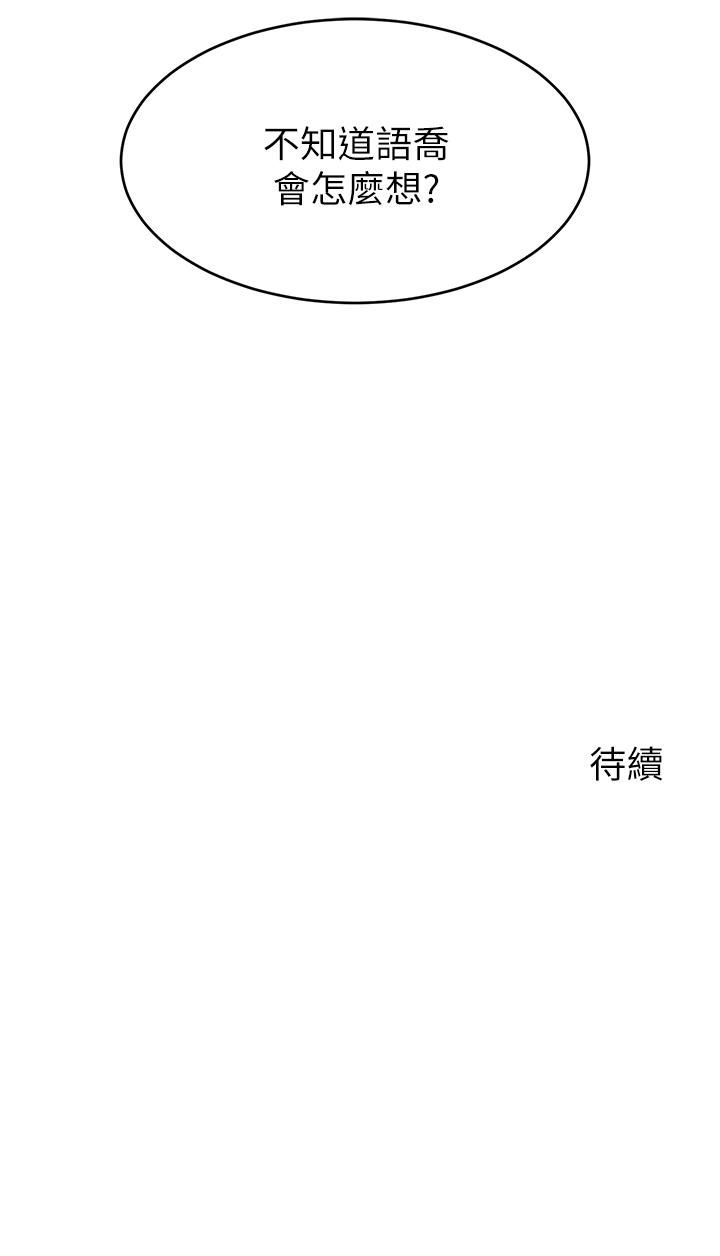 《爸爸，请进!》漫画最新章节第48话 - 绝顶升天的快感免费下拉式在线观看章节第【42】张图片