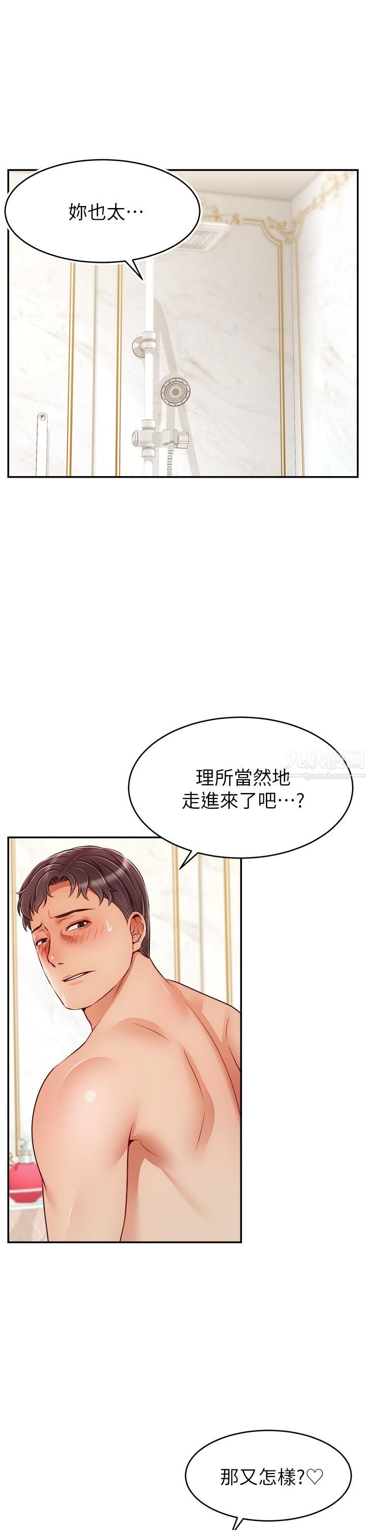 《爸爸，请进!》漫画最新章节第48话 - 绝顶升天的快感免费下拉式在线观看章节第【9】张图片