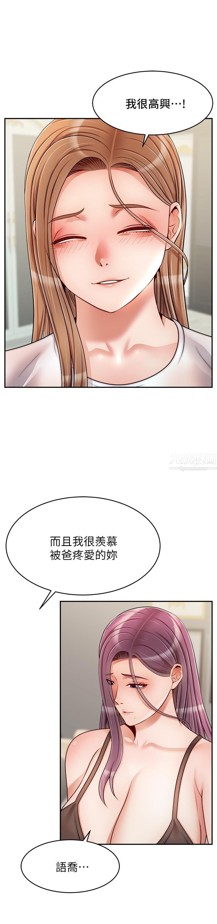 《爸爸，请进!》漫画最新章节第49话 - 难以启齿的过错免费下拉式在线观看章节第【30】张图片