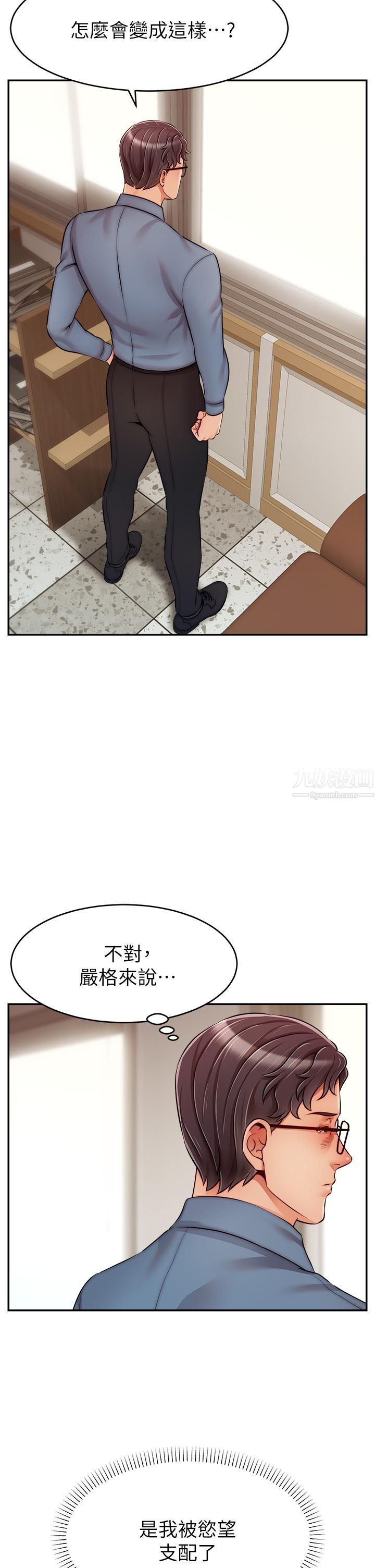 《爸爸，请进!》漫画最新章节第49话 - 难以启齿的过错免费下拉式在线观看章节第【2】张图片