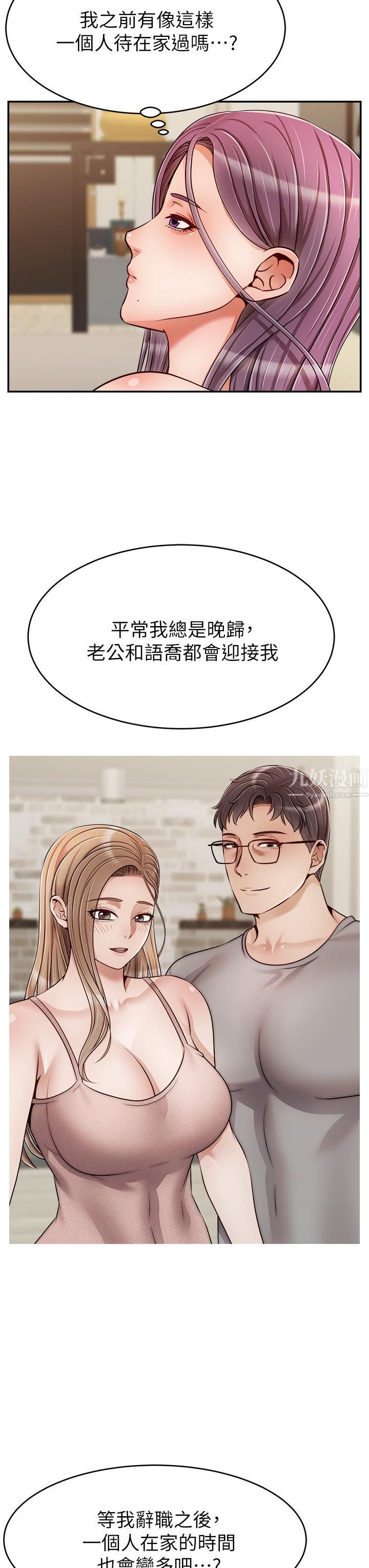 《爸爸，请进!》漫画最新章节第49话 - 难以启齿的过错免费下拉式在线观看章节第【23】张图片