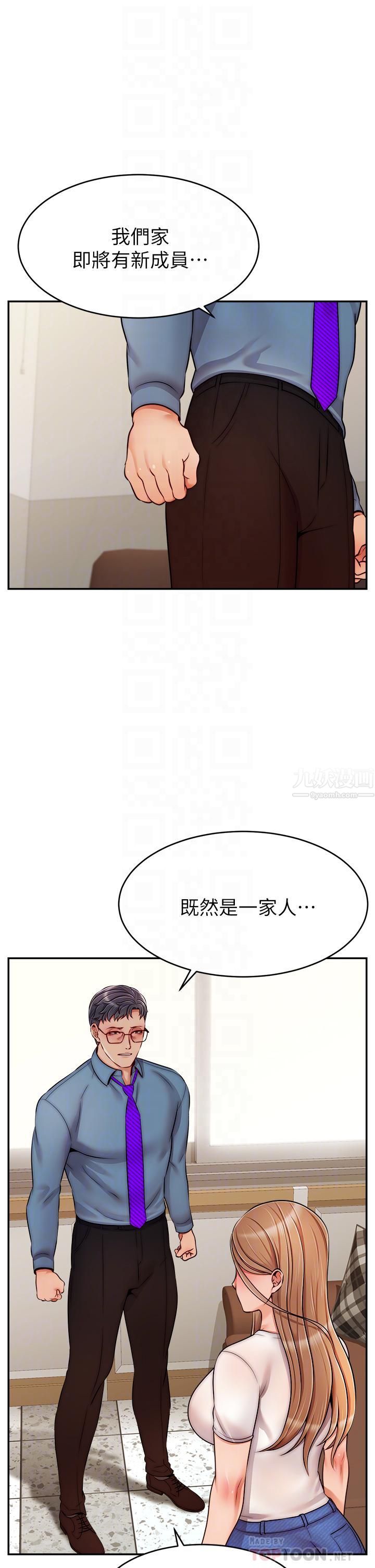 《爸爸，请进!》漫画最新章节第49话 - 难以启齿的过错免费下拉式在线观看章节第【18】张图片