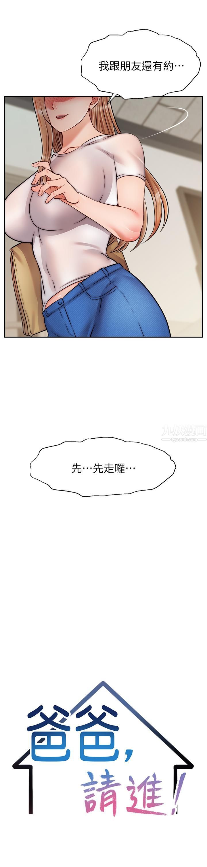 《爸爸，请进!》漫画最新章节第49话 - 难以启齿的过错免费下拉式在线观看章节第【21】张图片