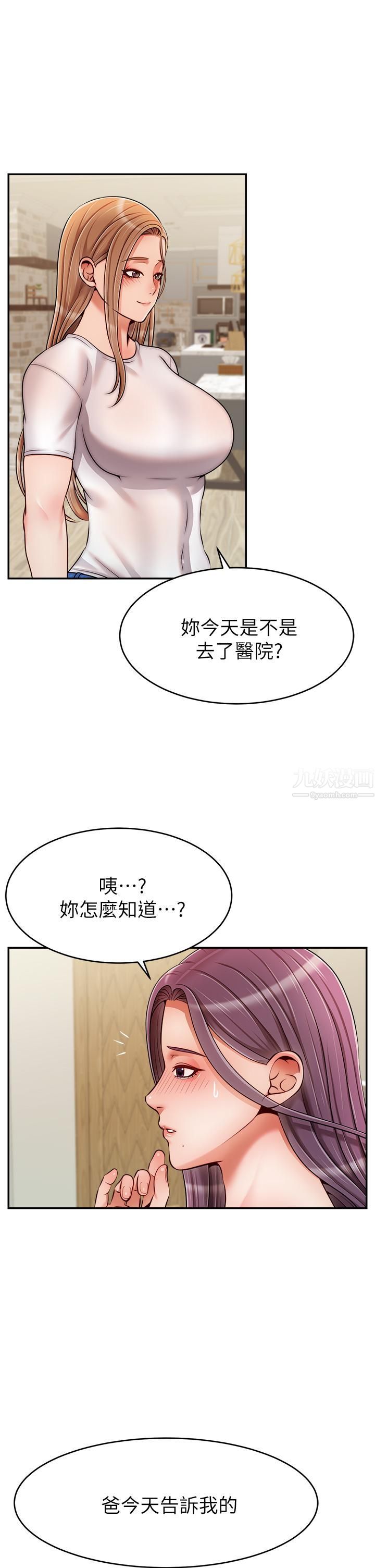 《爸爸，请进!》漫画最新章节第49话 - 难以启齿的过错免费下拉式在线观看章节第【32】张图片