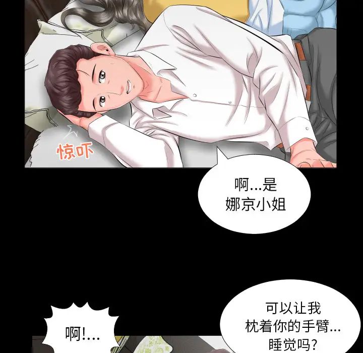 《爸爸上班中》漫画最新章节第8话免费下拉式在线观看章节第【83】张图片