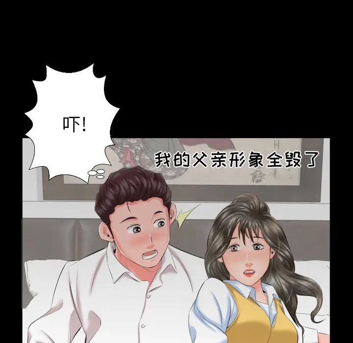 《爸爸上班中》漫画最新章节第8话免费下拉式在线观看章节第【96】张图片