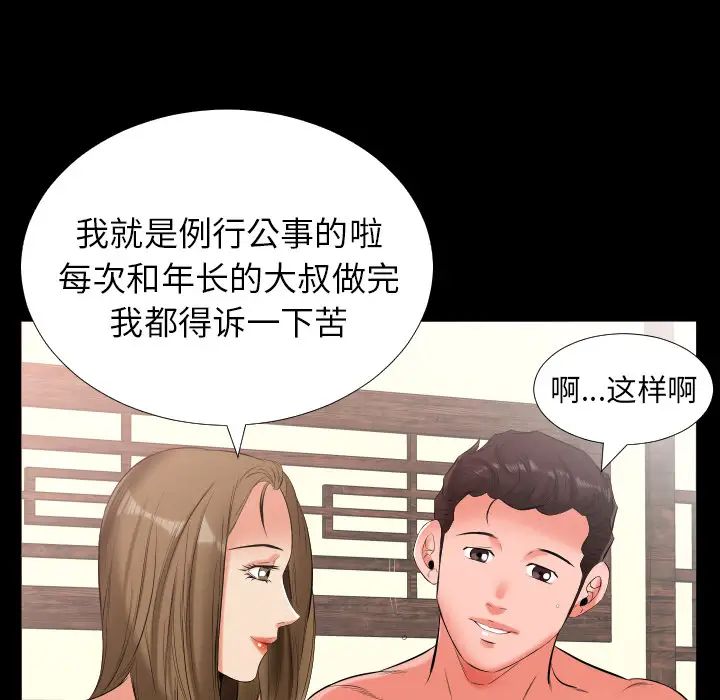 《爸爸上班中》漫画最新章节第10话免费下拉式在线观看章节第【84】张图片