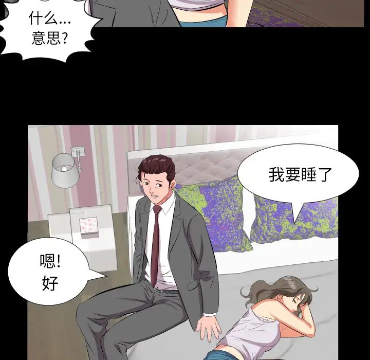 《爸爸上班中》漫画最新章节第16话免费下拉式在线观看章节第【77】张图片