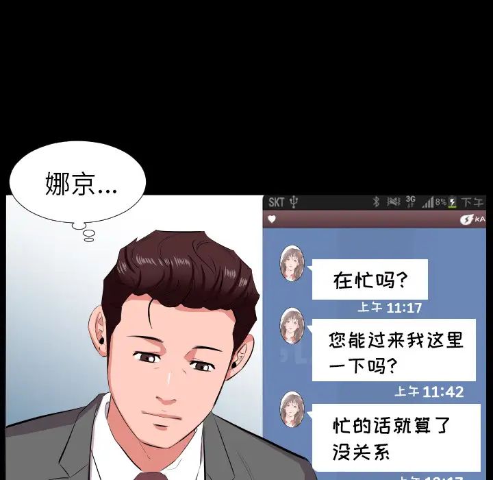 《爸爸上班中》漫画最新章节第16话免费下拉式在线观看章节第【60】张图片