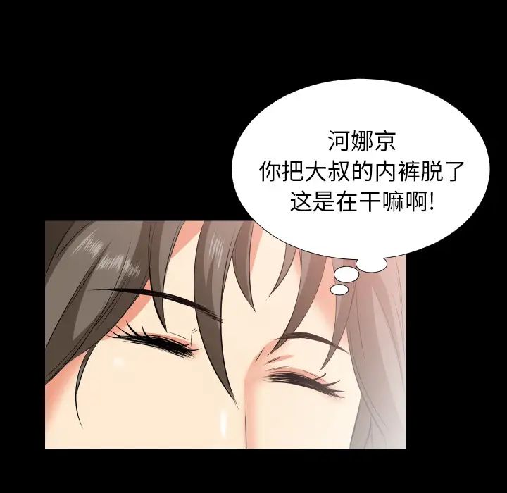 《爸爸上班中》漫画最新章节第17话免费下拉式在线观看章节第【83】张图片