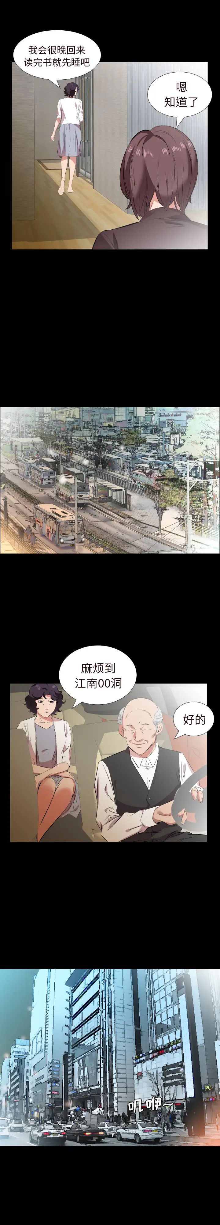 《爸爸上班中》漫画最新章节第26话免费下拉式在线观看章节第【7】张图片