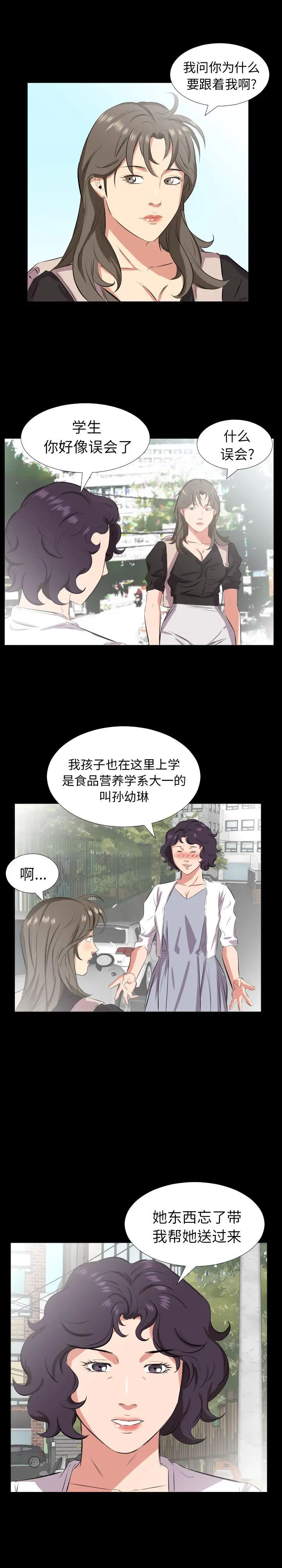 《爸爸上班中》漫画最新章节第27话免费下拉式在线观看章节第【14】张图片