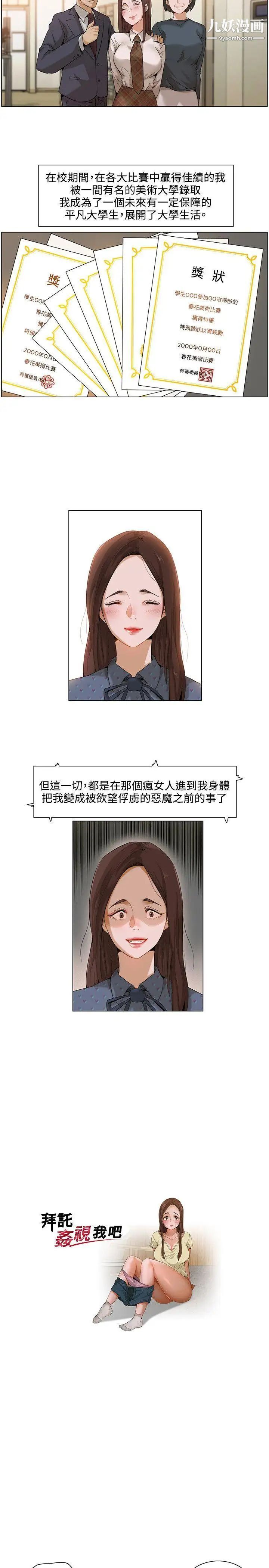 《拜托，奸视我吧》漫画最新章节第1话免费下拉式在线观看章节第【2】张图片