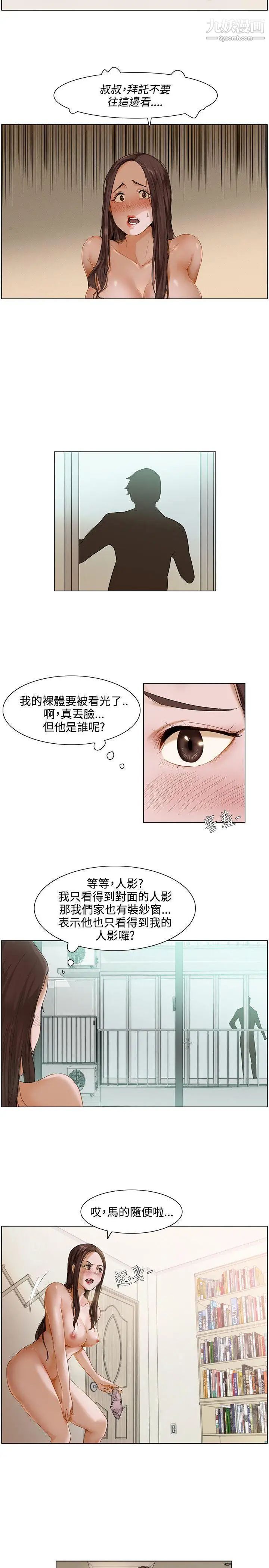 《拜托，奸视我吧》漫画最新章节第1话免费下拉式在线观看章节第【11】张图片