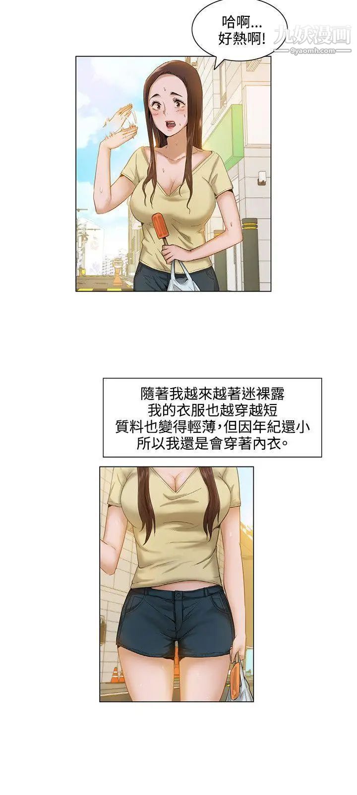 《拜托，奸视我吧》漫画最新章节第3话免费下拉式在线观看章节第【12】张图片