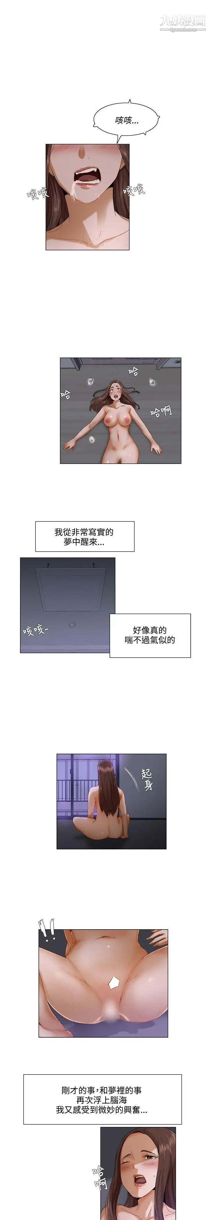 《拜托，奸视我吧》漫画最新章节第3话免费下拉式在线观看章节第【8】张图片