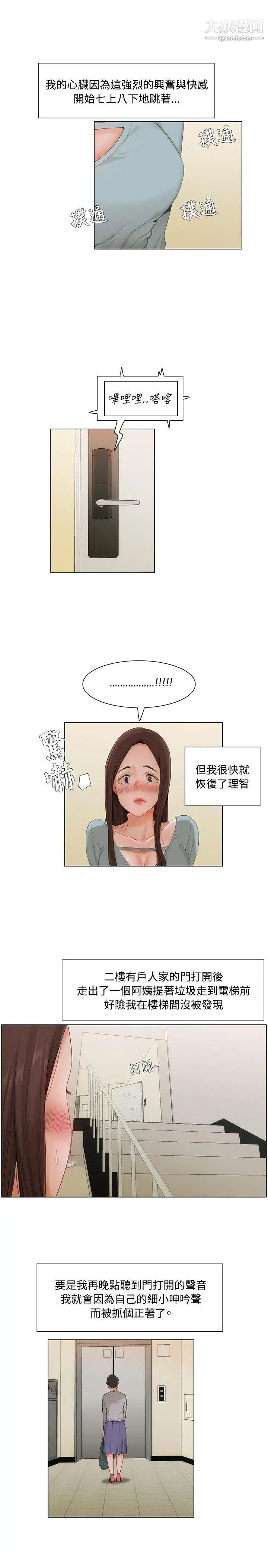 《拜托，奸视我吧》漫画最新章节第8话免费下拉式在线观看章节第【13】张图片