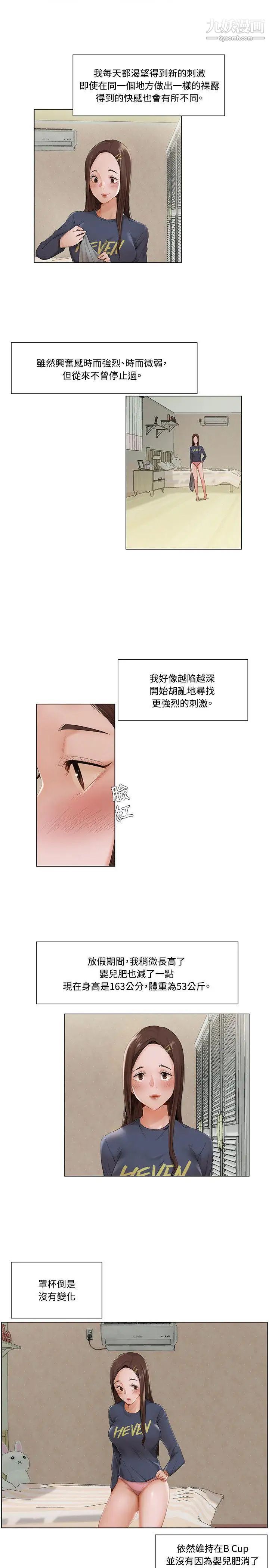 《拜托，奸视我吧》漫画最新章节第9话免费下拉式在线观看章节第【4】张图片