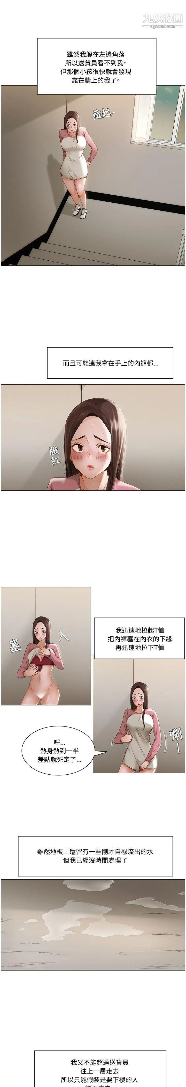 《拜托，奸视我吧》漫画最新章节第10话免费下拉式在线观看章节第【16】张图片