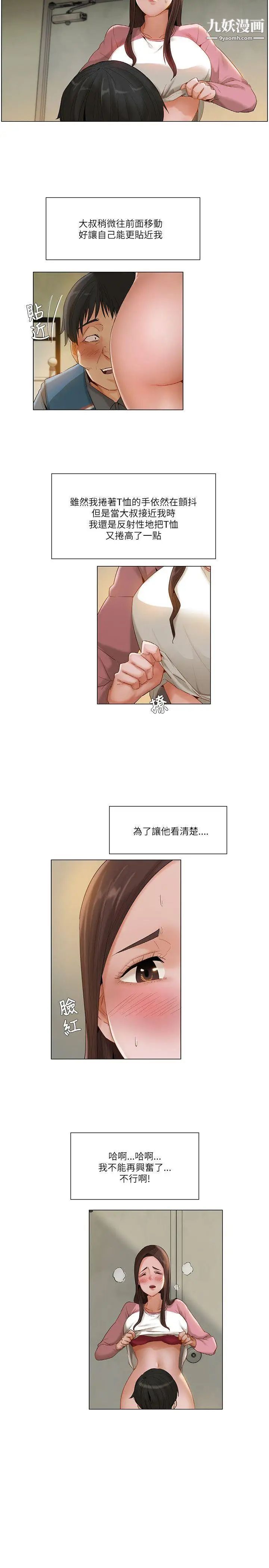 《拜托，奸视我吧》漫画最新章节第13话免费下拉式在线观看章节第【5】张图片