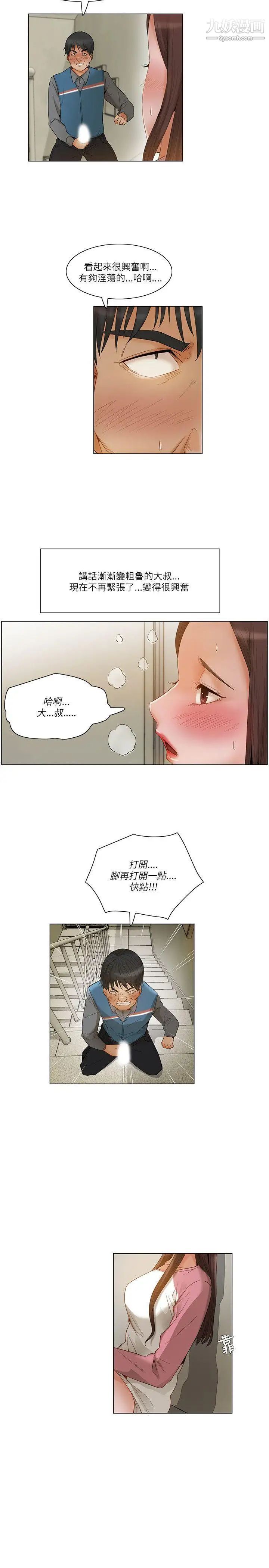 《拜托，奸视我吧》漫画最新章节第13话免费下拉式在线观看章节第【14】张图片