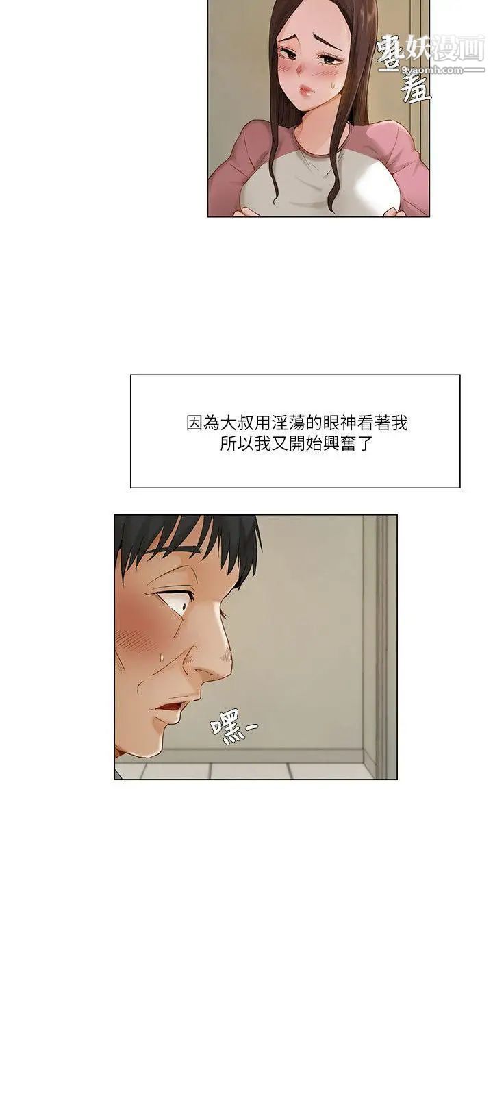 《拜托，奸视我吧》漫画最新章节第13话免费下拉式在线观看章节第【3】张图片