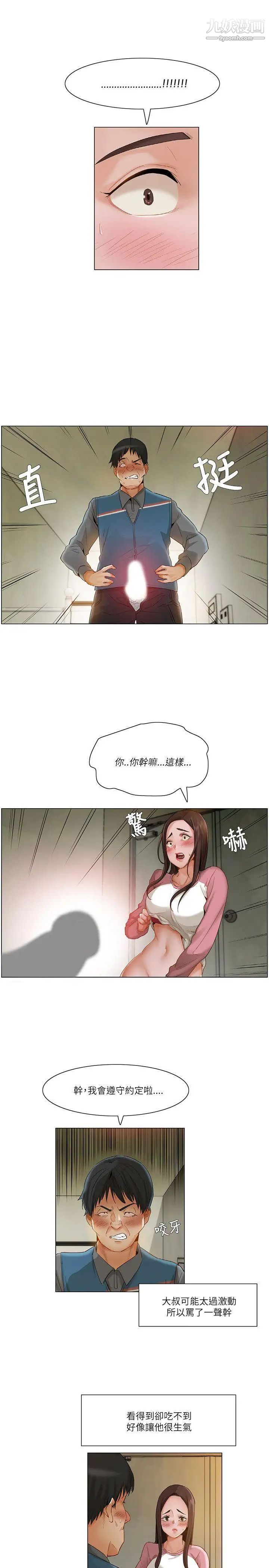 《拜托，奸视我吧》漫画最新章节第13话免费下拉式在线观看章节第【8】张图片