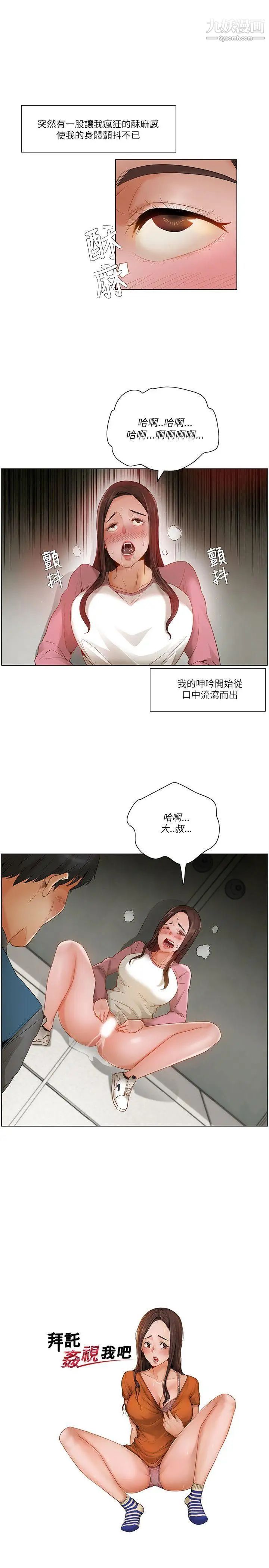 《拜托，奸视我吧》漫画最新章节第14话免费下拉式在线观看章节第【1】张图片