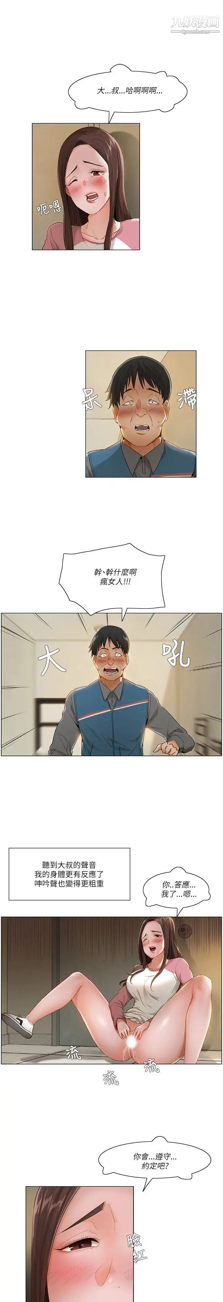 《拜托，奸视我吧》漫画最新章节第14话免费下拉式在线观看章节第【2】张图片