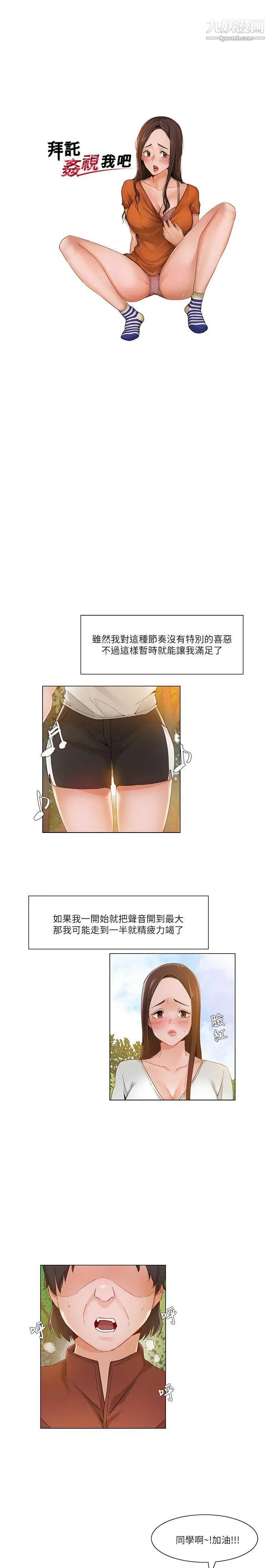 《拜托，奸视我吧》漫画最新章节第18话免费下拉式在线观看章节第【2】张图片