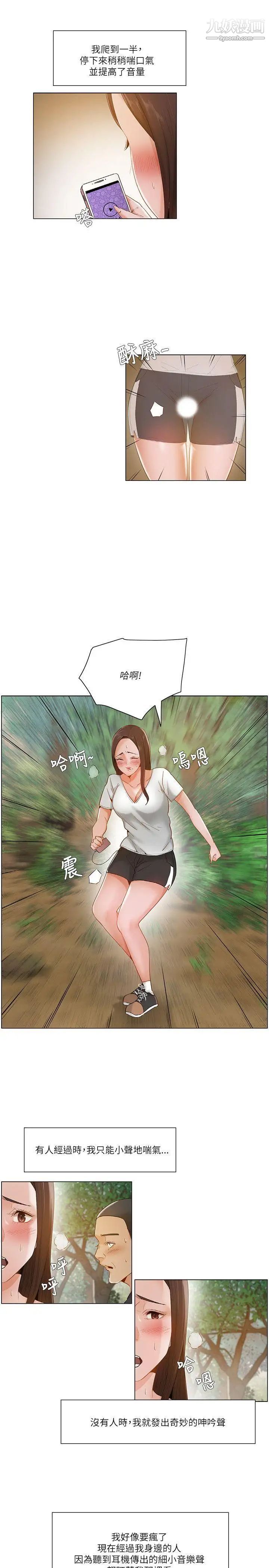 《拜托，奸视我吧》漫画最新章节第18话免费下拉式在线观看章节第【5】张图片