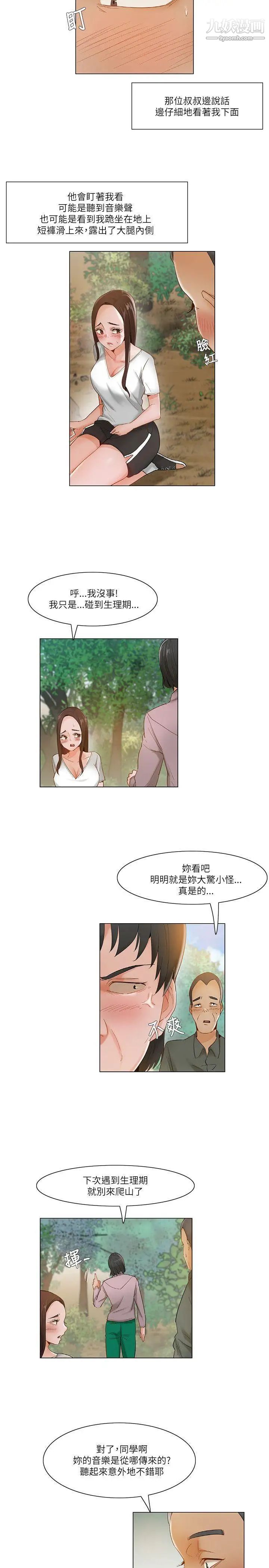 《拜托，奸视我吧》漫画最新章节第18话免费下拉式在线观看章节第【14】张图片