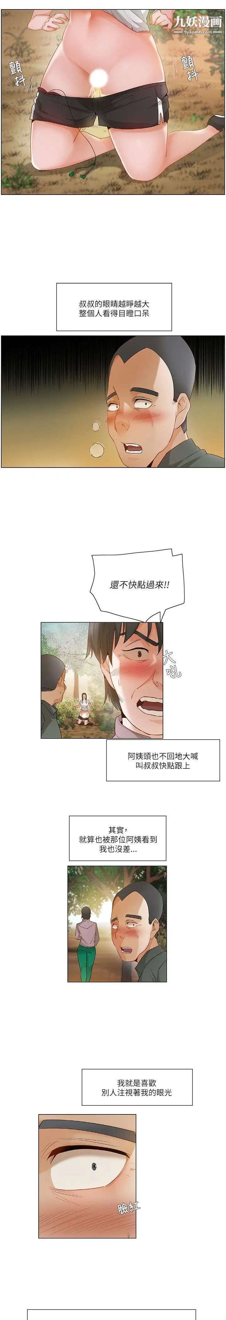 《拜托，奸视我吧》漫画最新章节第19话免费下拉式在线观看章节第【7】张图片