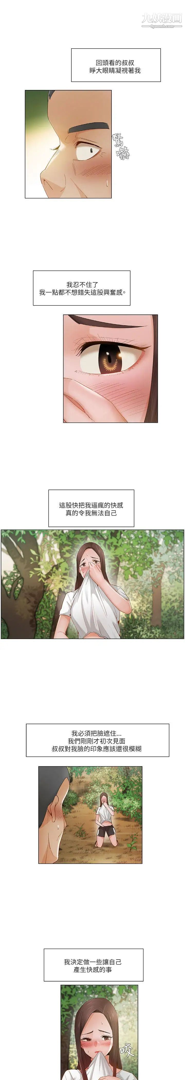 《拜托，奸视我吧》漫画最新章节第19话免费下拉式在线观看章节第【4】张图片