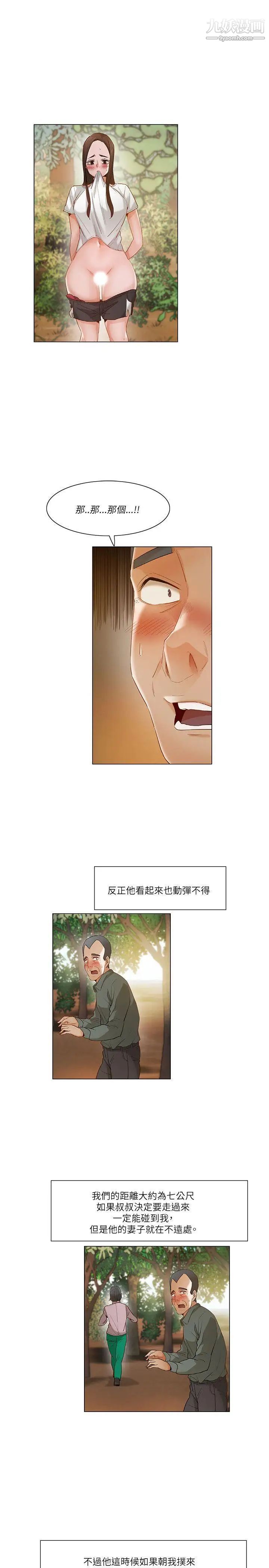 《拜托，奸视我吧》漫画最新章节第19话免费下拉式在线观看章节第【10】张图片