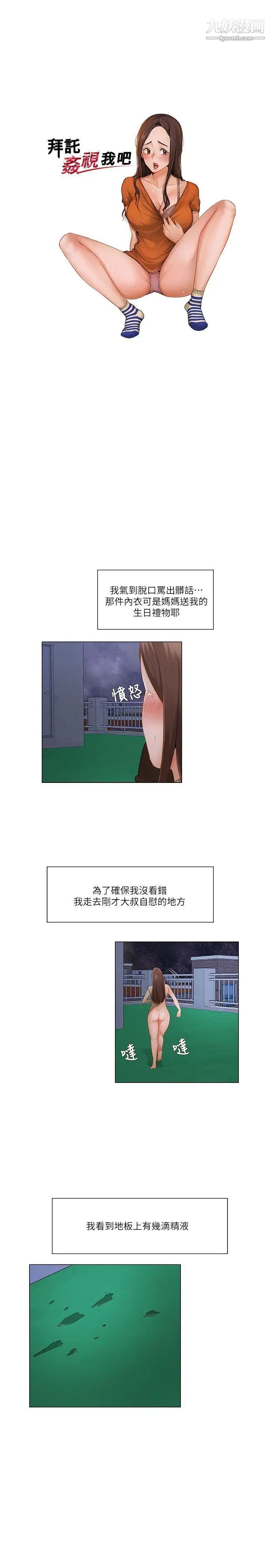 《拜托，奸视我吧》漫画最新章节第23话免费下拉式在线观看章节第【2】张图片