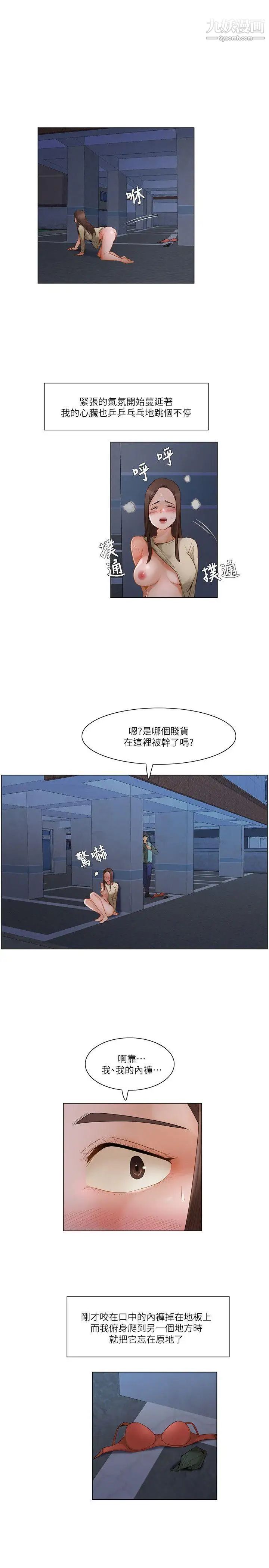 《拜托，奸视我吧》漫画最新章节第23话免费下拉式在线观看章节第【16】张图片