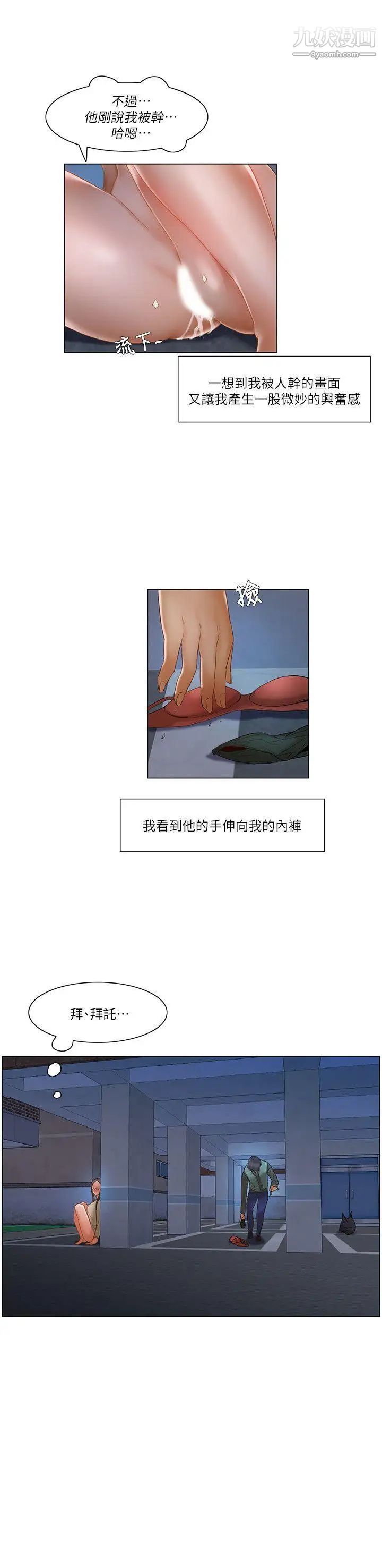 《拜托，奸视我吧》漫画最新章节第23话免费下拉式在线观看章节第【17】张图片