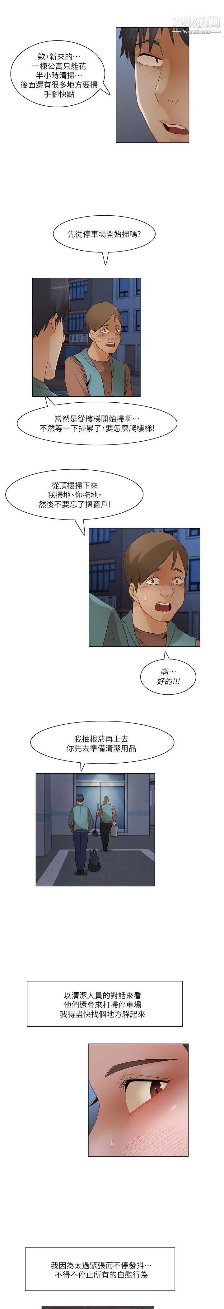 《拜托，奸视我吧》漫画最新章节第23话免费下拉式在线观看章节第【13】张图片