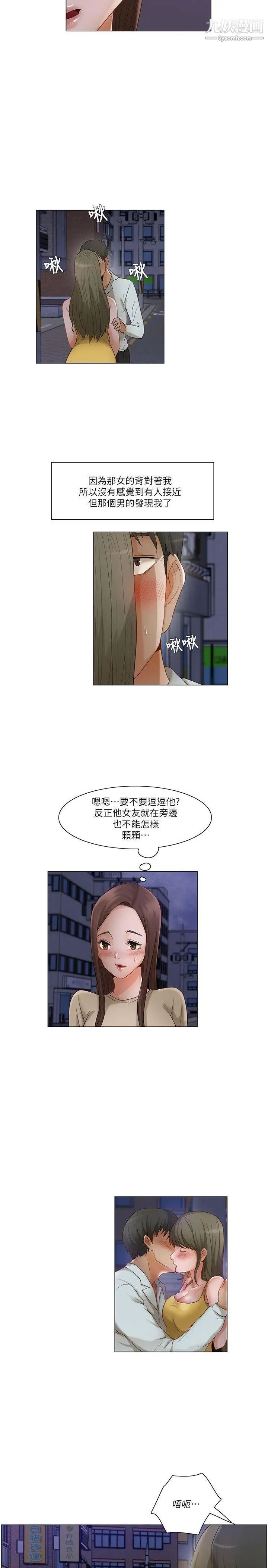 《拜托，奸视我吧》漫画最新章节第24话免费下拉式在线观看章节第【14】张图片