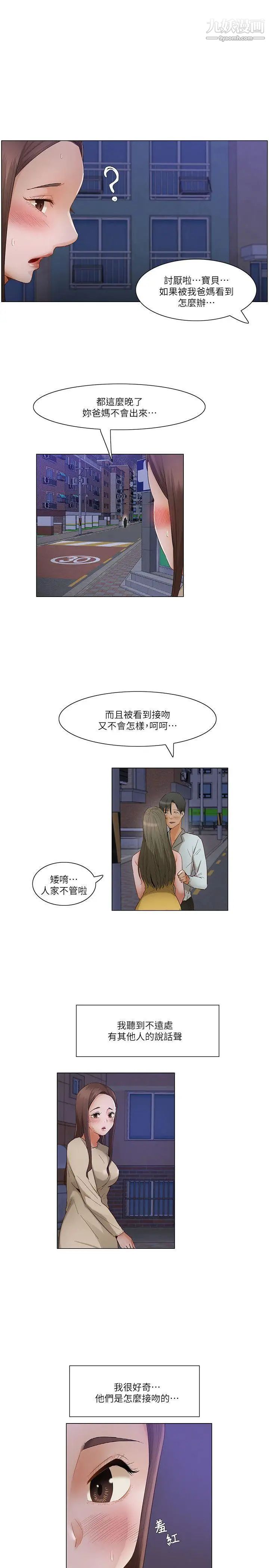 《拜托，奸视我吧》漫画最新章节第24话免费下拉式在线观看章节第【13】张图片