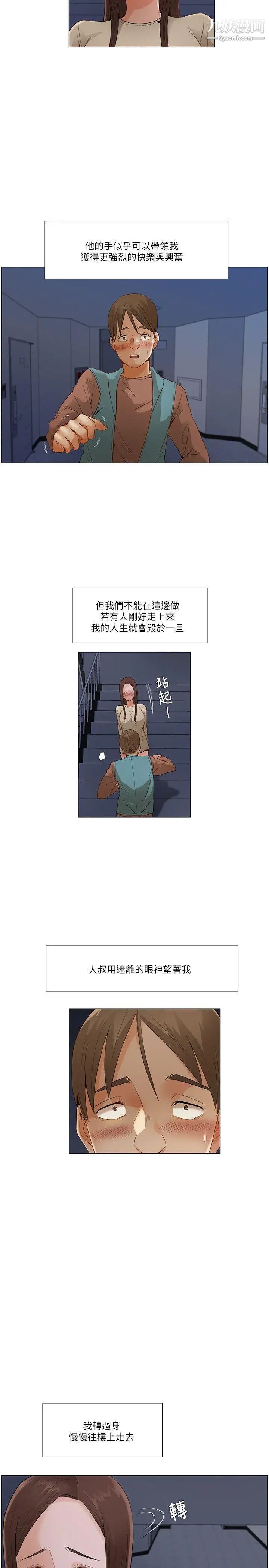 《拜托，奸视我吧》漫画最新章节第26话（第一季最终话）免费下拉式在线观看章节第【11】张图片