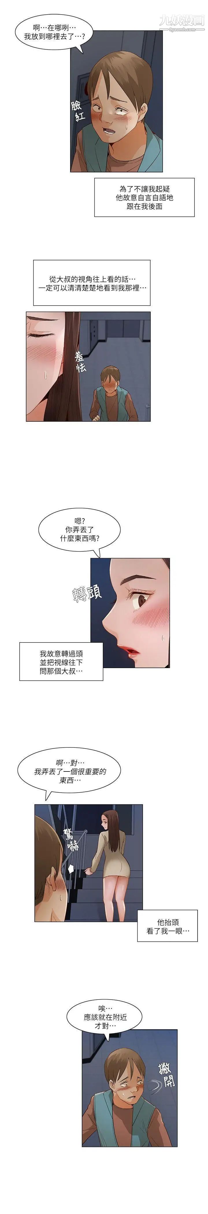 《拜托，奸视我吧》漫画最新章节第26话（第一季最终话）免费下拉式在线观看章节第【4】张图片