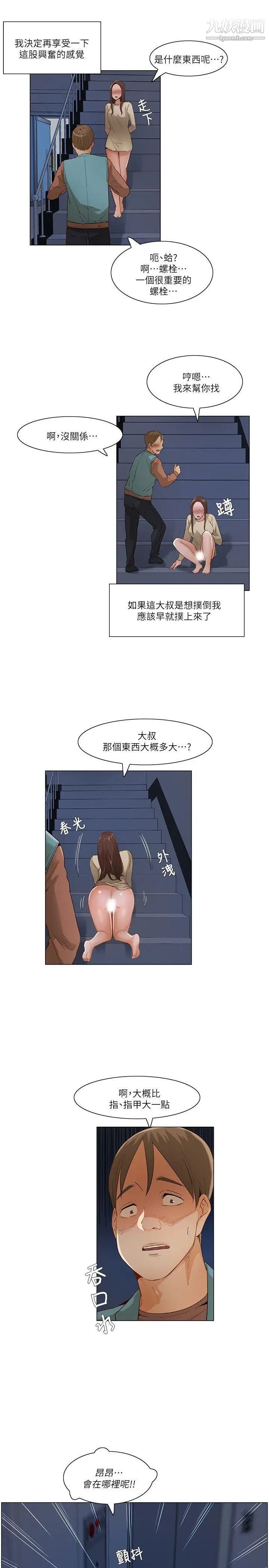 《拜托，奸视我吧》漫画最新章节第26话（第一季最终话）免费下拉式在线观看章节第【5】张图片