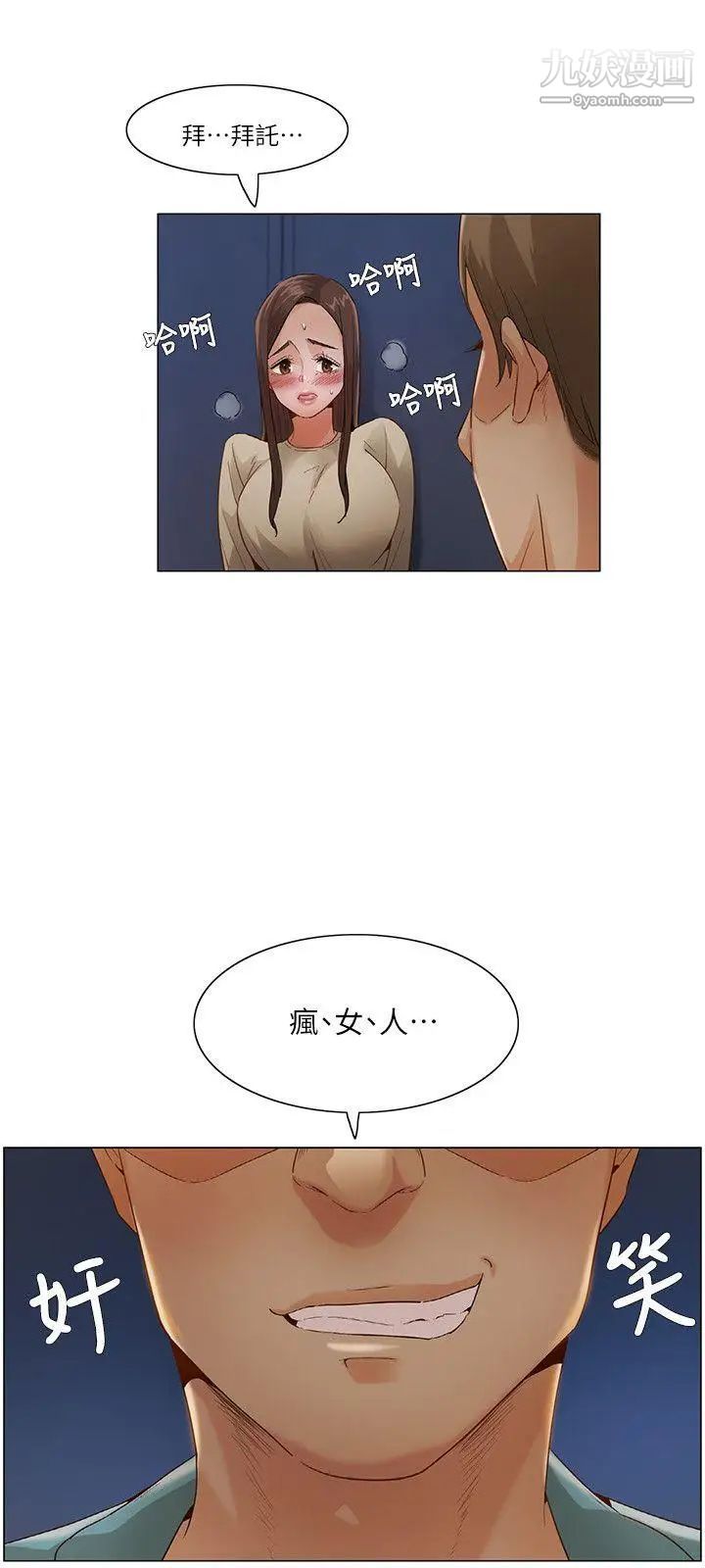 《拜托，奸视我吧》漫画最新章节第26话（第一季最终话）免费下拉式在线观看章节第【18】张图片