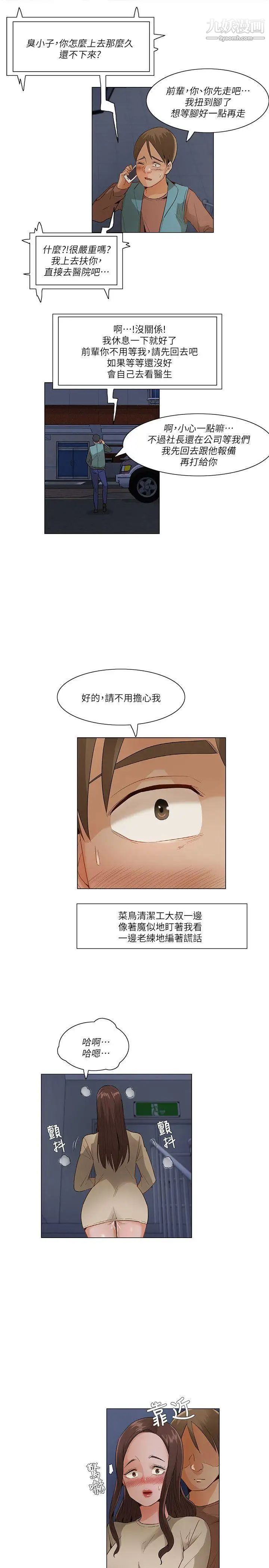 《拜托，奸视我吧》漫画最新章节第26话（第一季最终话）免费下拉式在线观看章节第【13】张图片