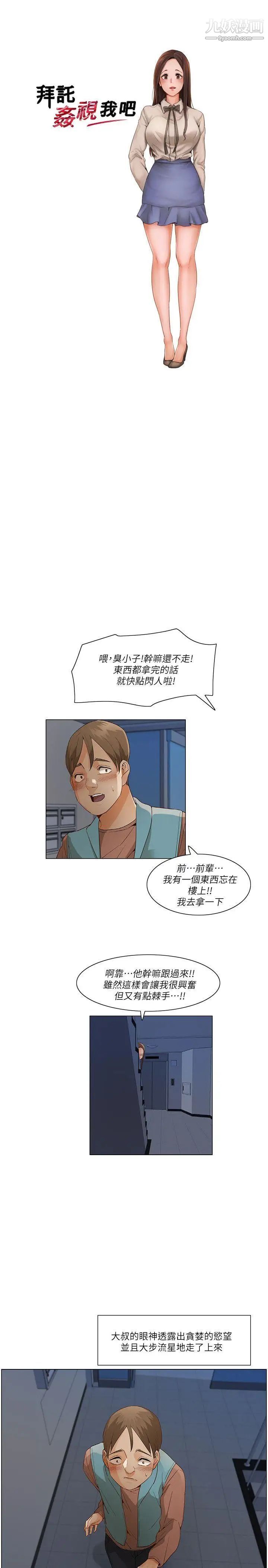 《拜托，奸视我吧》漫画最新章节第26话（第一季最终话）免费下拉式在线观看章节第【2】张图片