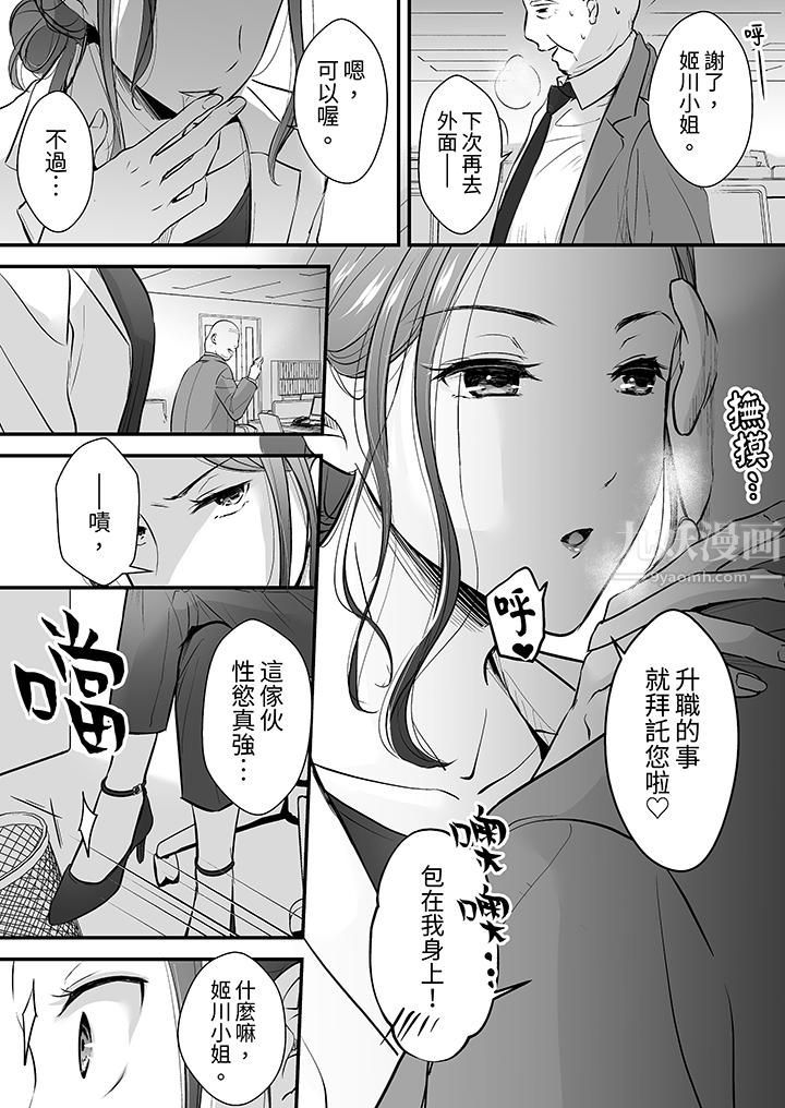 《把烂醉如泥的我狠狠地干到高潮，人渣前辈的无情蹂躏》漫画最新章节第14话免费下拉式在线观看章节第【7】张图片